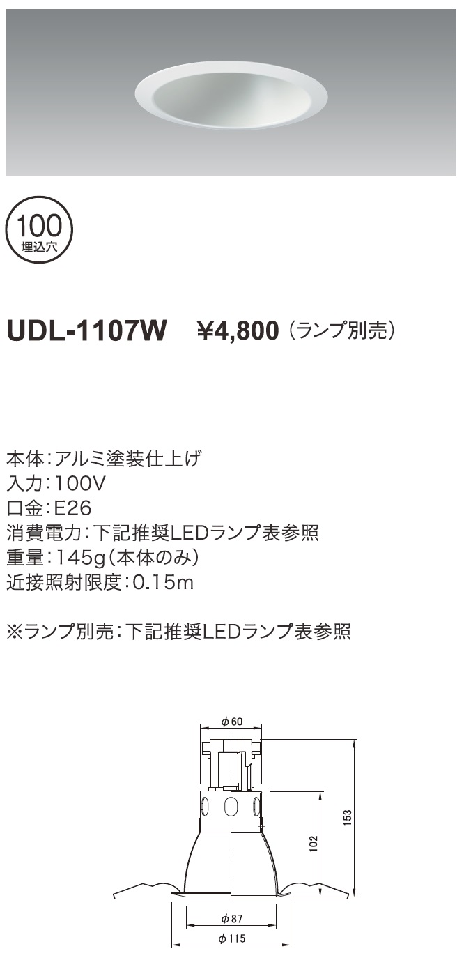 UDL-1107W | 製品情報 | 株式会社ユニティ