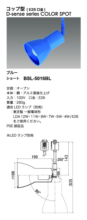 BSL-5016BL | 製品情報 | 株式会社ユニティ